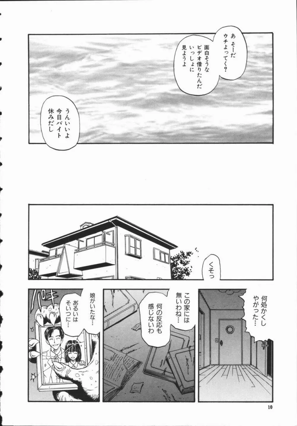 悪 Page.12