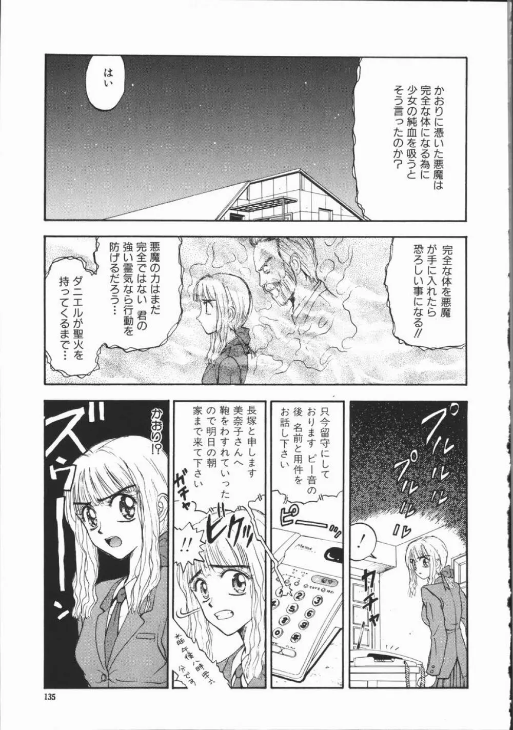 悪 Page.136