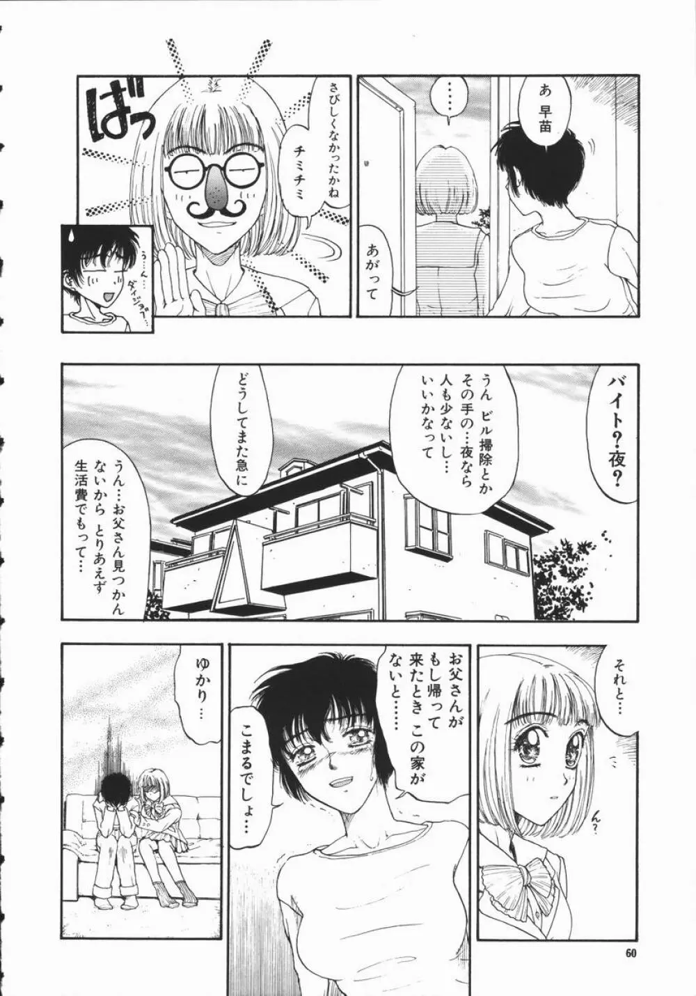 悪 Page.62