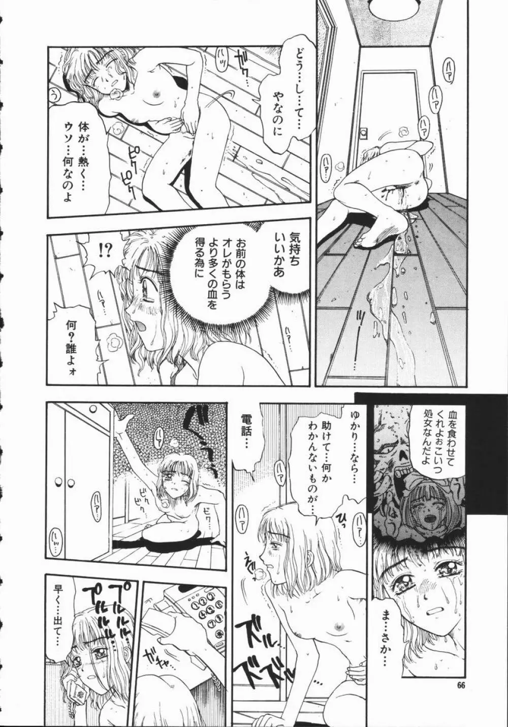 悪 Page.68