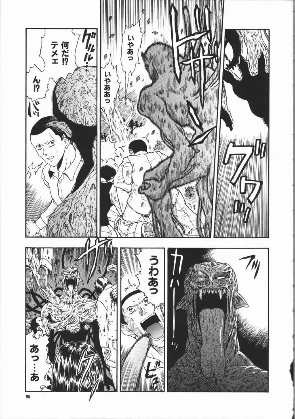 悪 Page.97