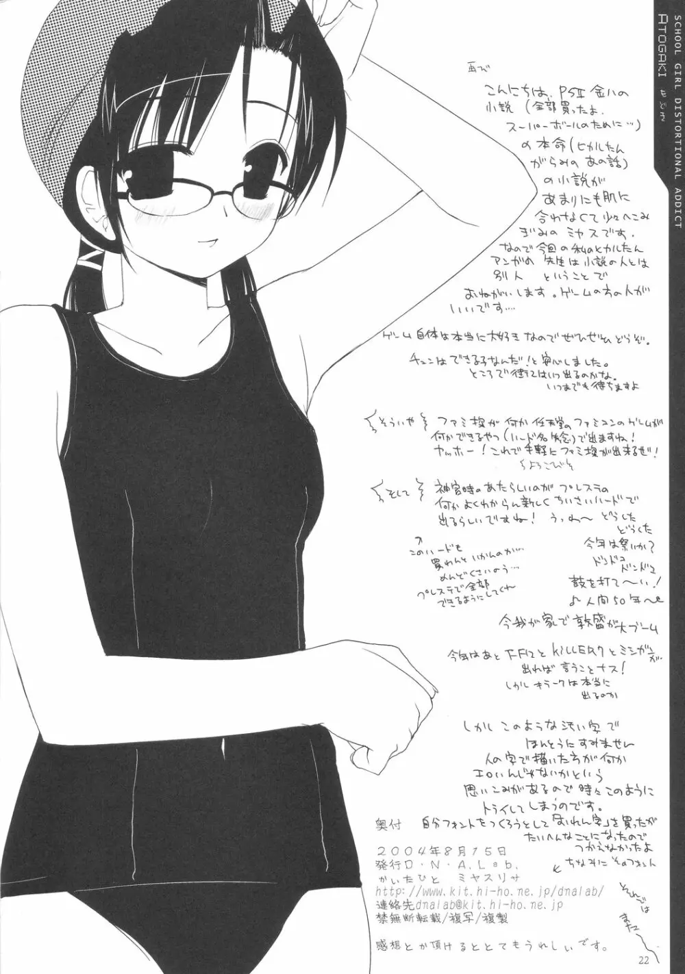 Schoolgirl distortional addict Page.22