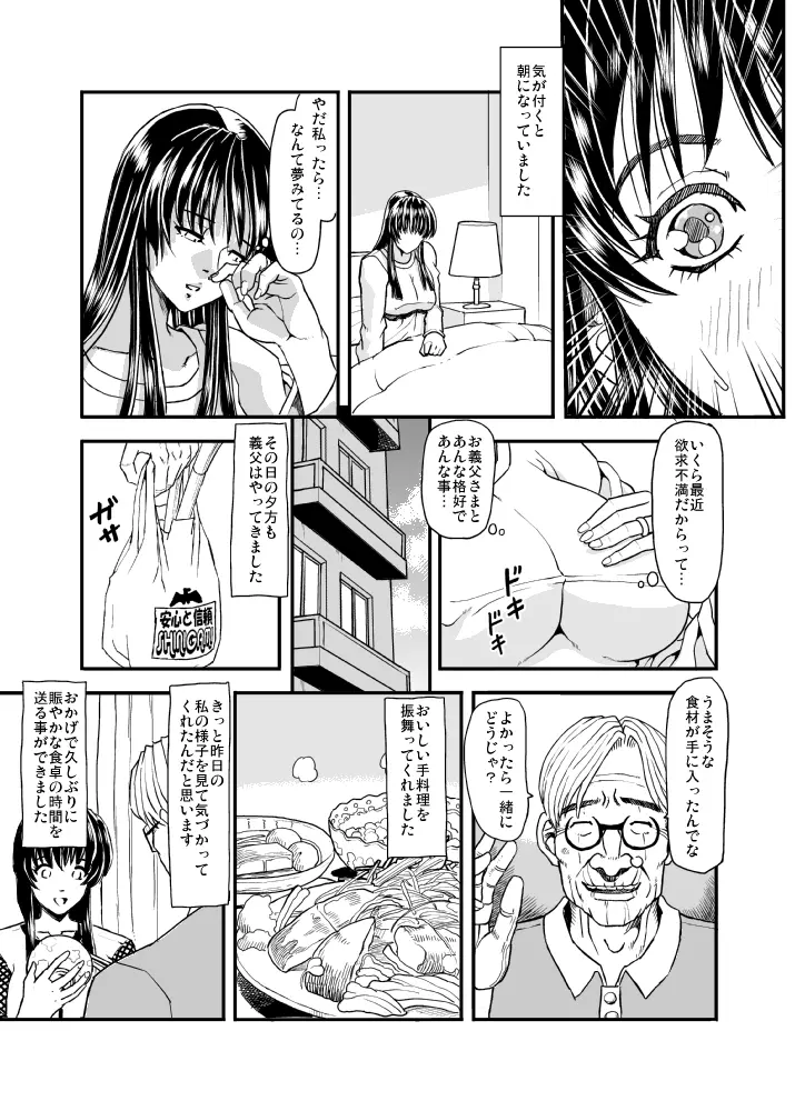 義父男 Page.11