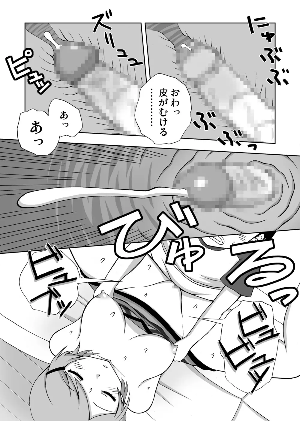 姉寝姦～あねかん～ Page.17