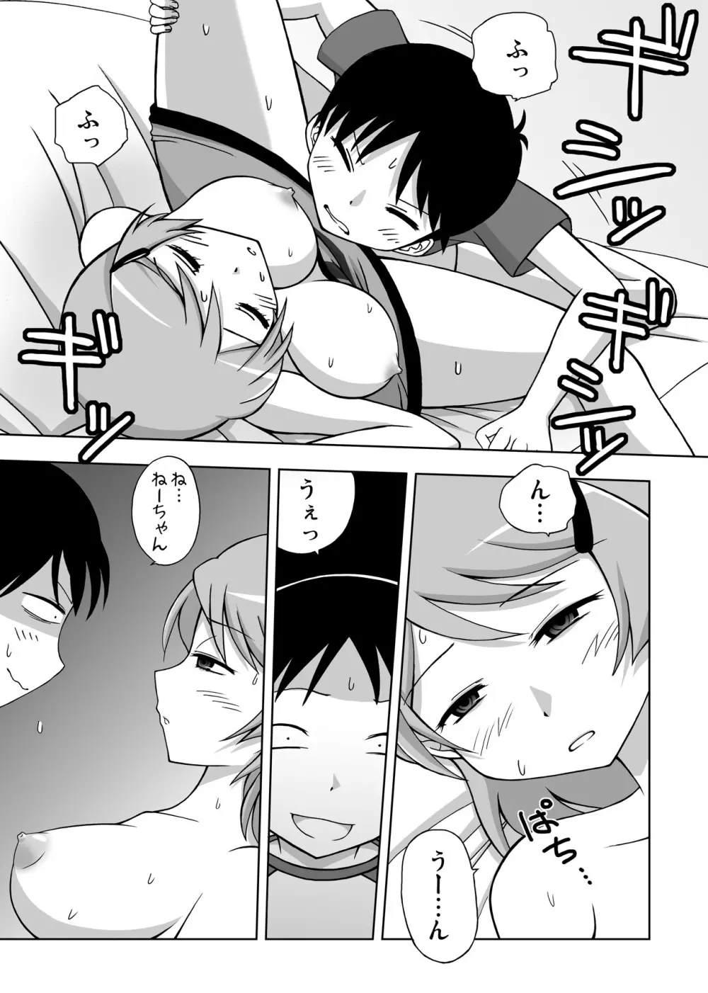 姉寝姦～あねかん～ Page.26