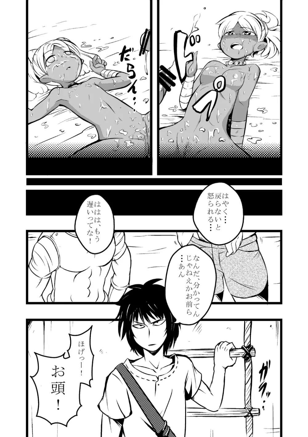 エルフの姉妹に明日は来ない Page.22