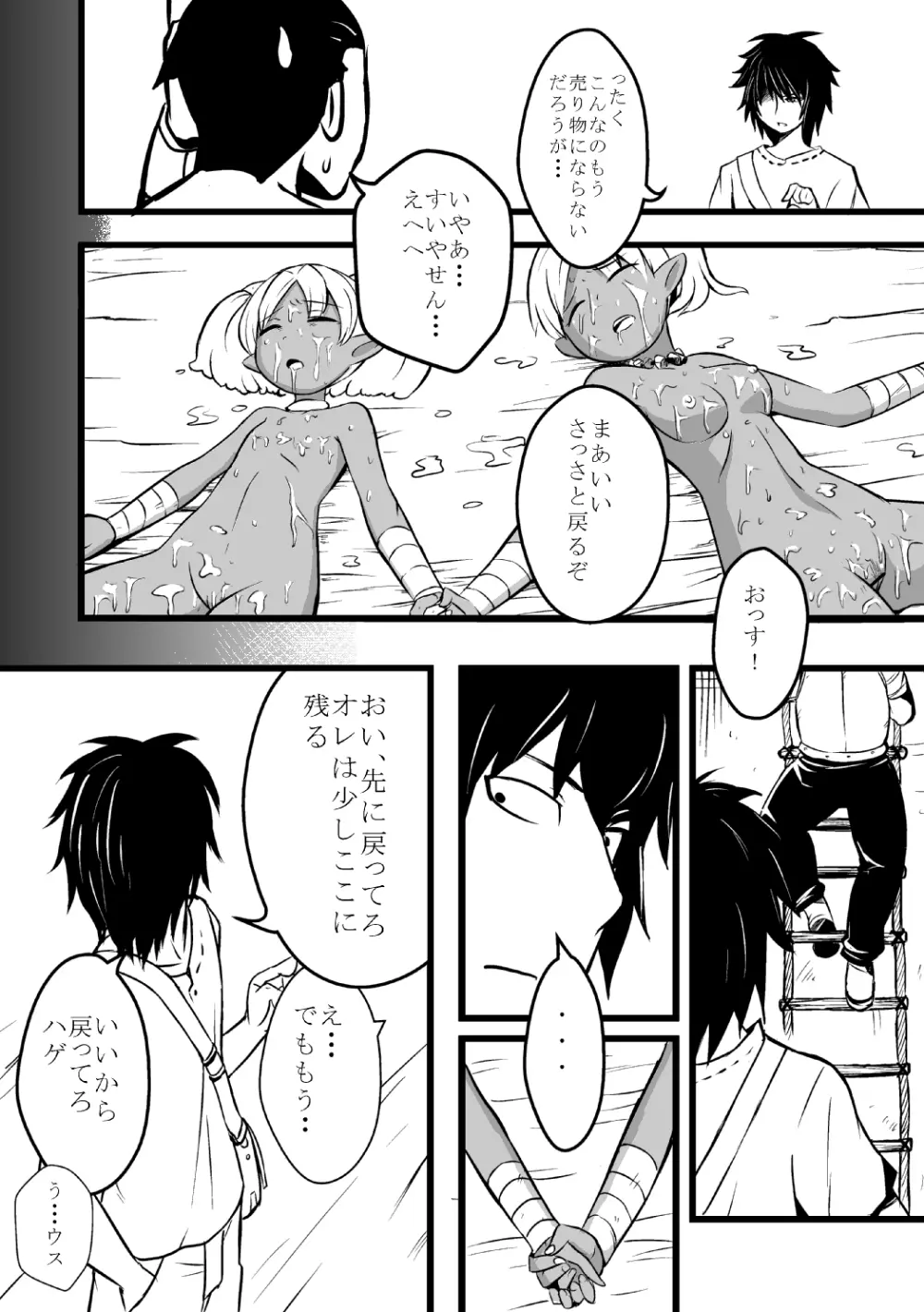 エルフの姉妹に明日は来ない Page.23