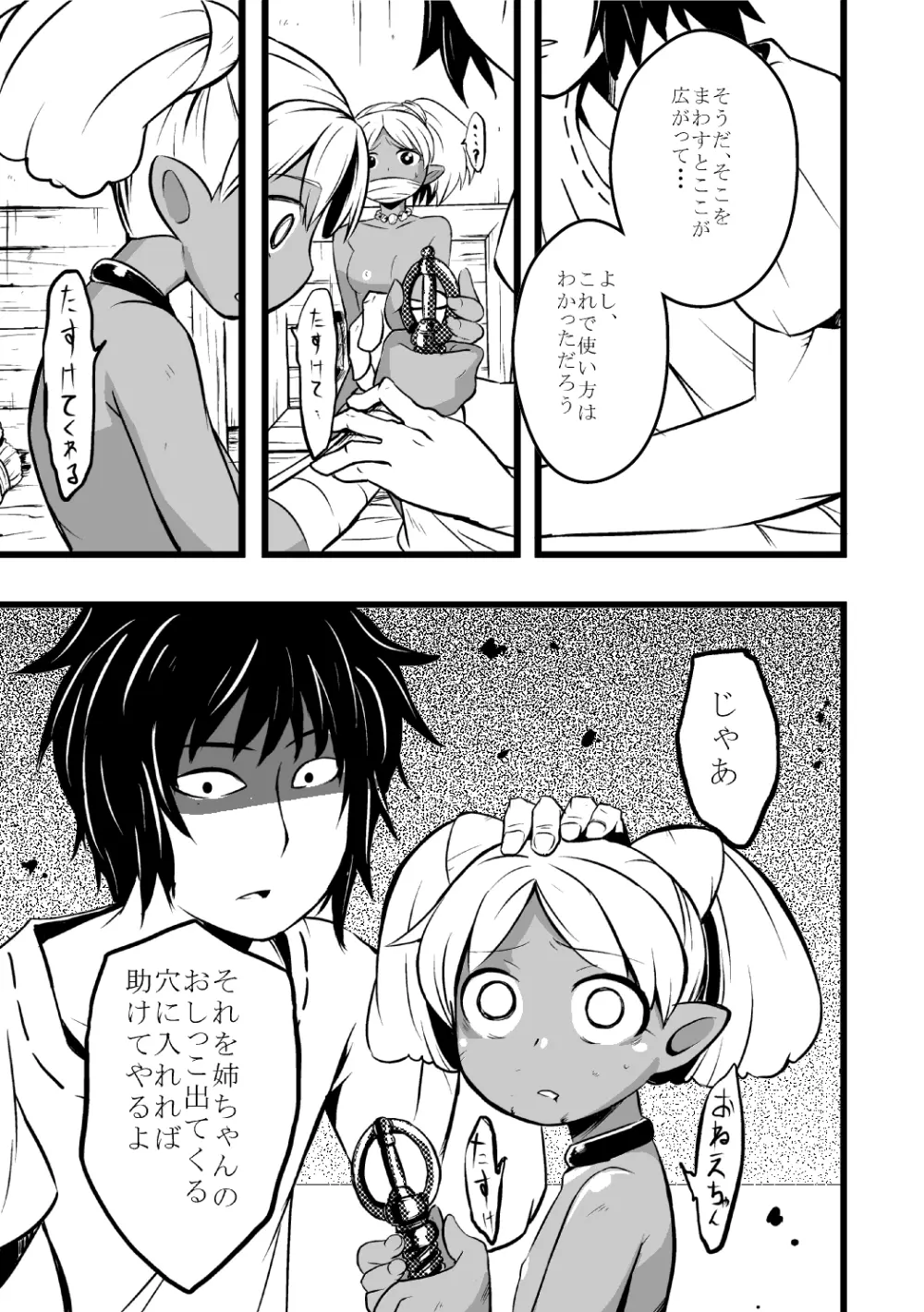 エルフの姉妹に明日は来ない Page.26