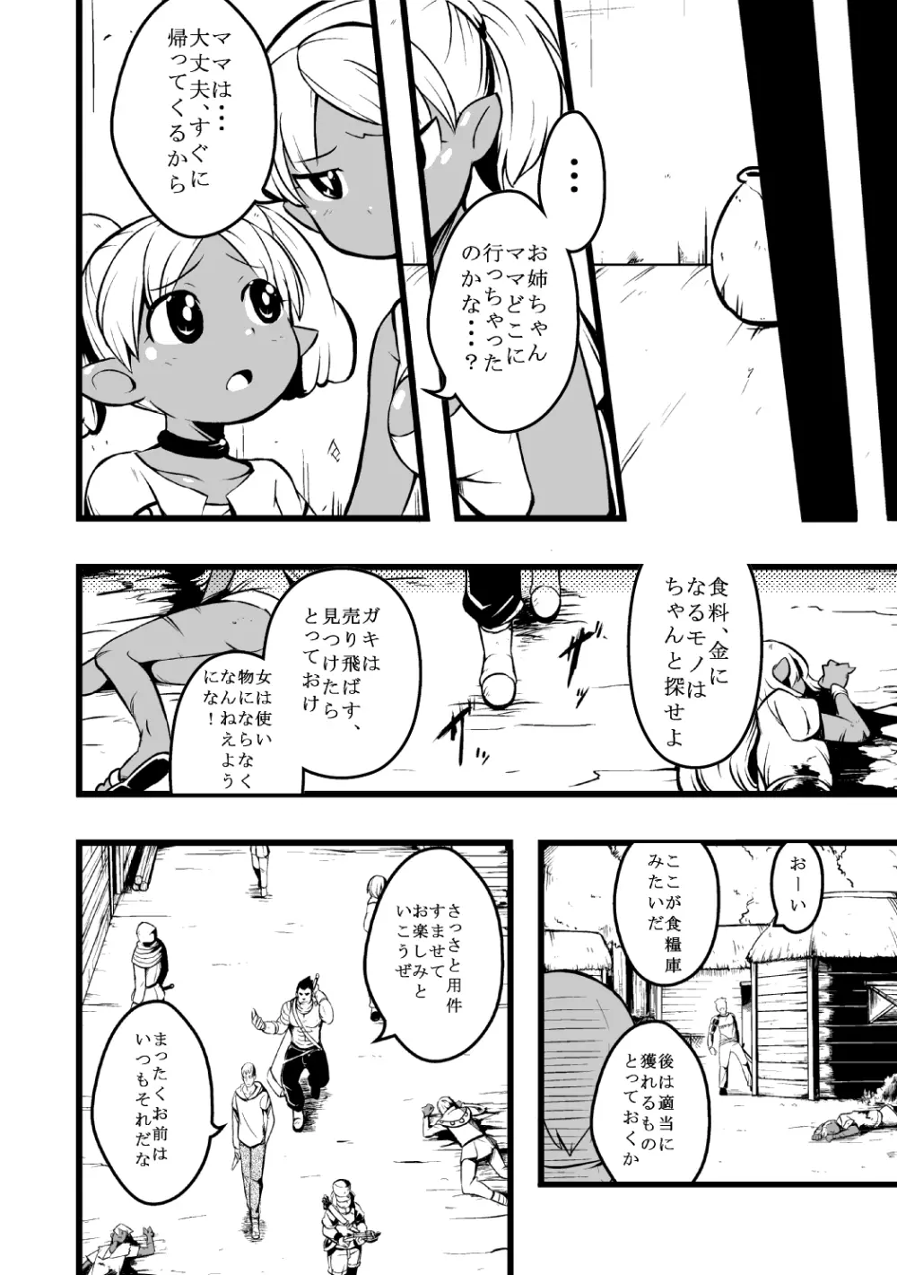 エルフの姉妹に明日は来ない Page.3