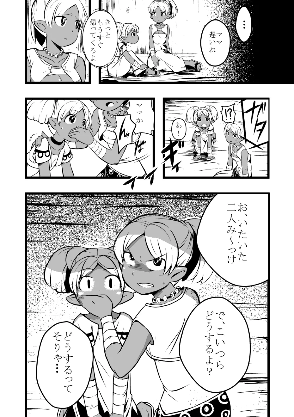 エルフの姉妹に明日は来ない Page.7