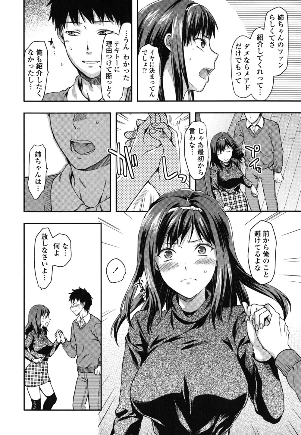 姉恋 Page.141