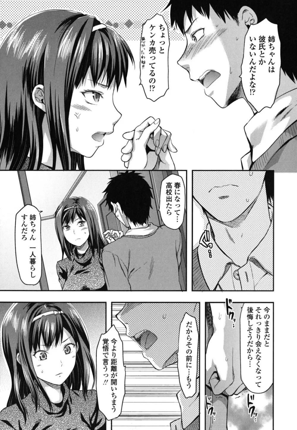 姉恋 Page.142