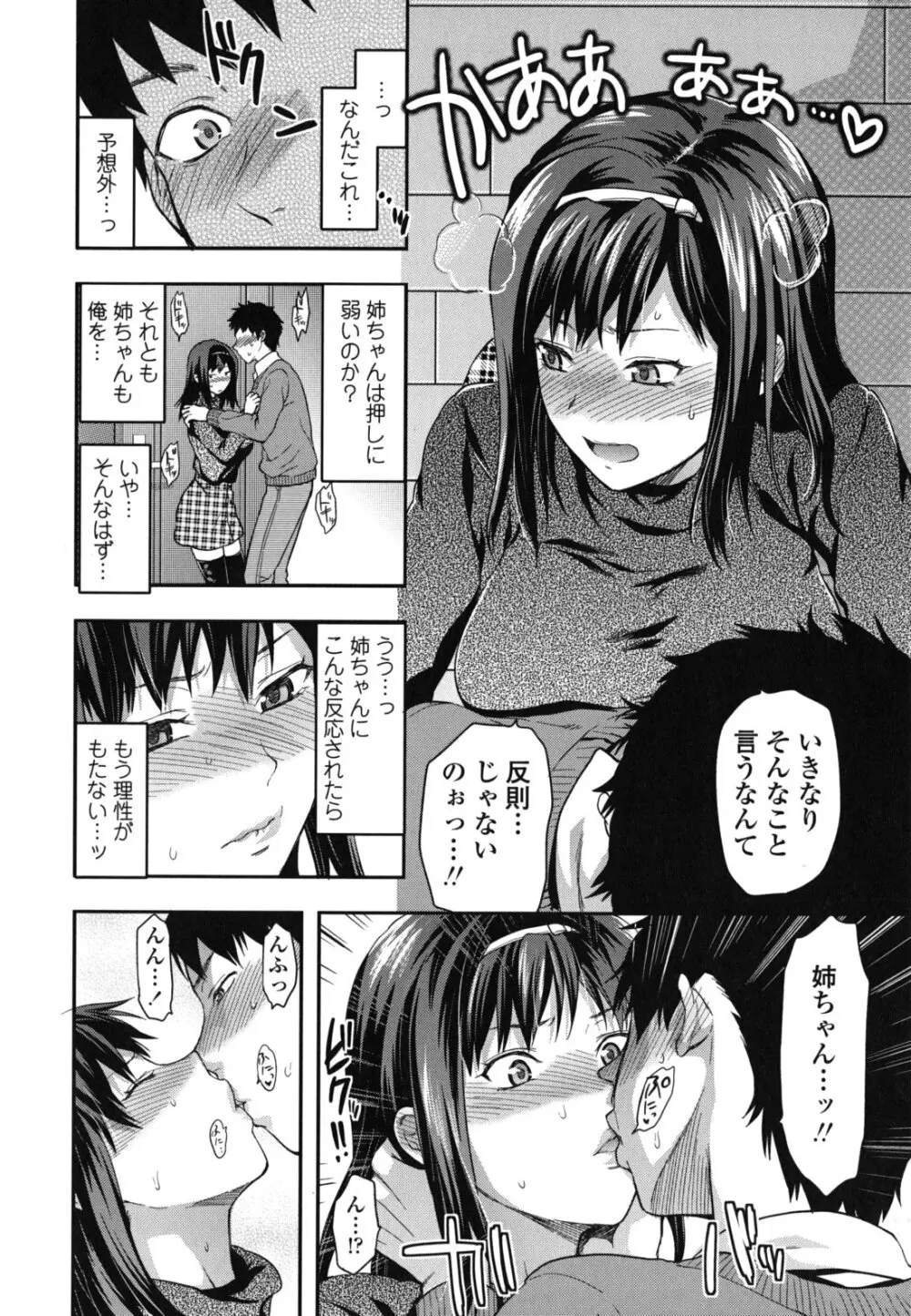姉恋 Page.145