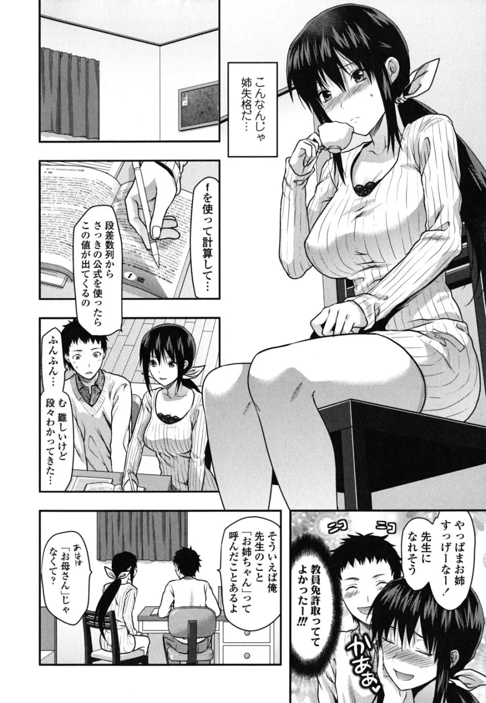 姉恋 Page.15