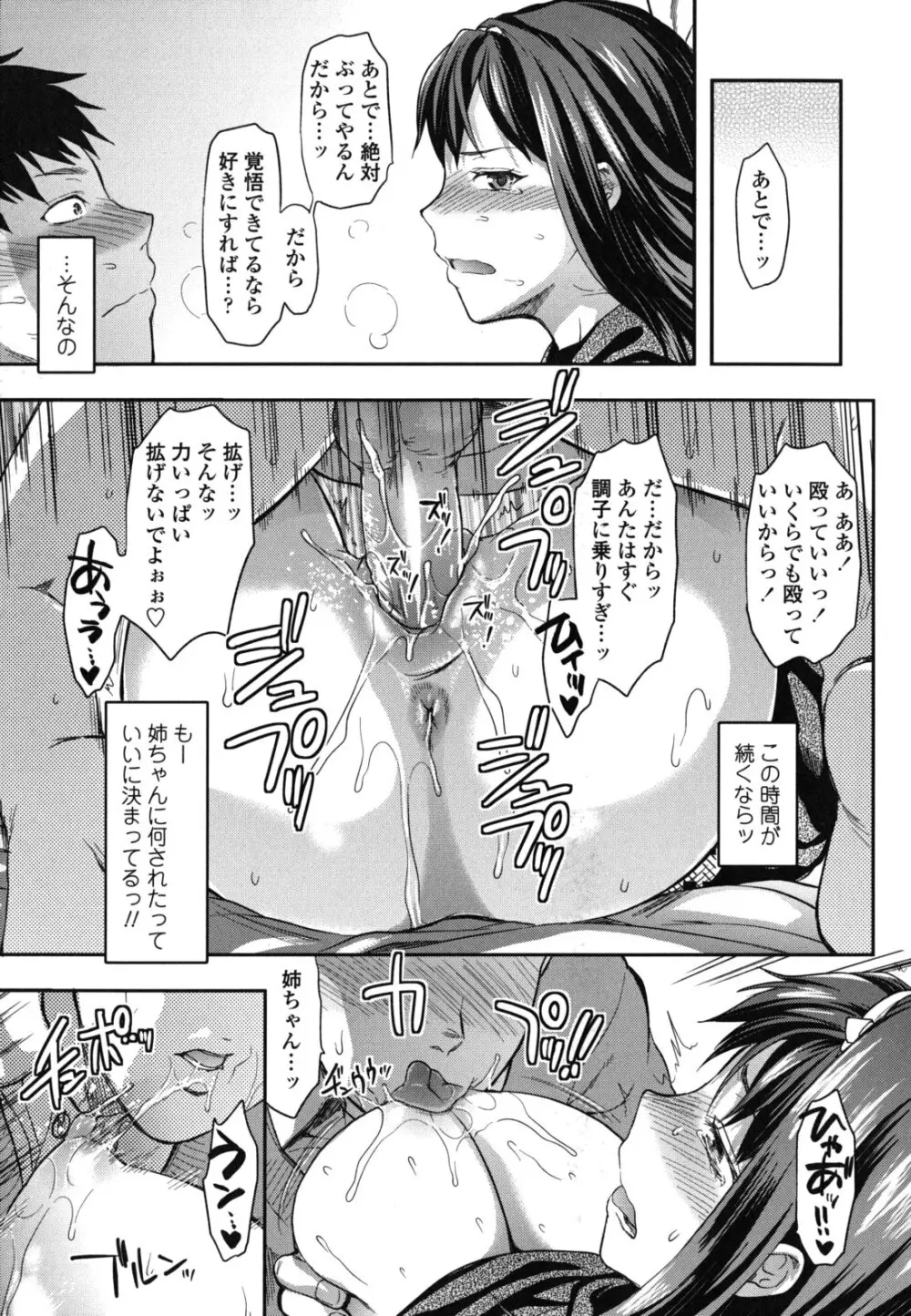 姉恋 Page.154