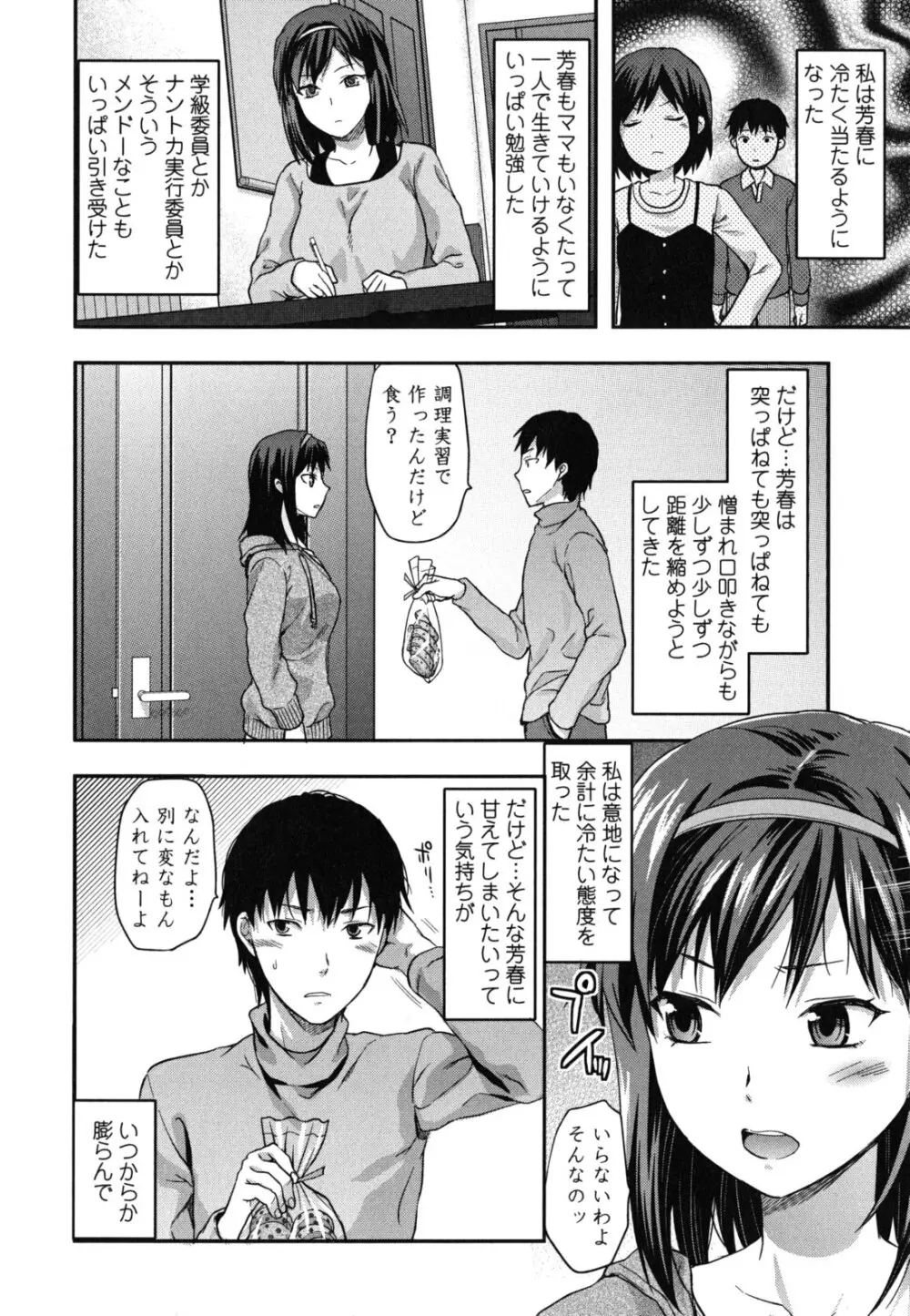 姉恋 Page.159