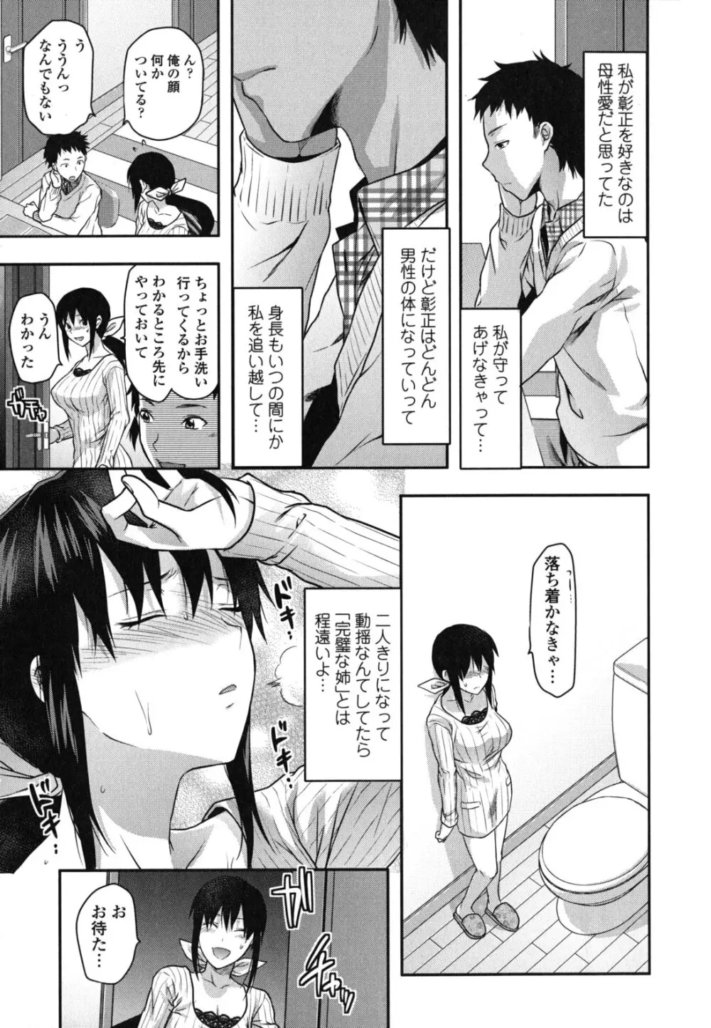 姉恋 Page.16