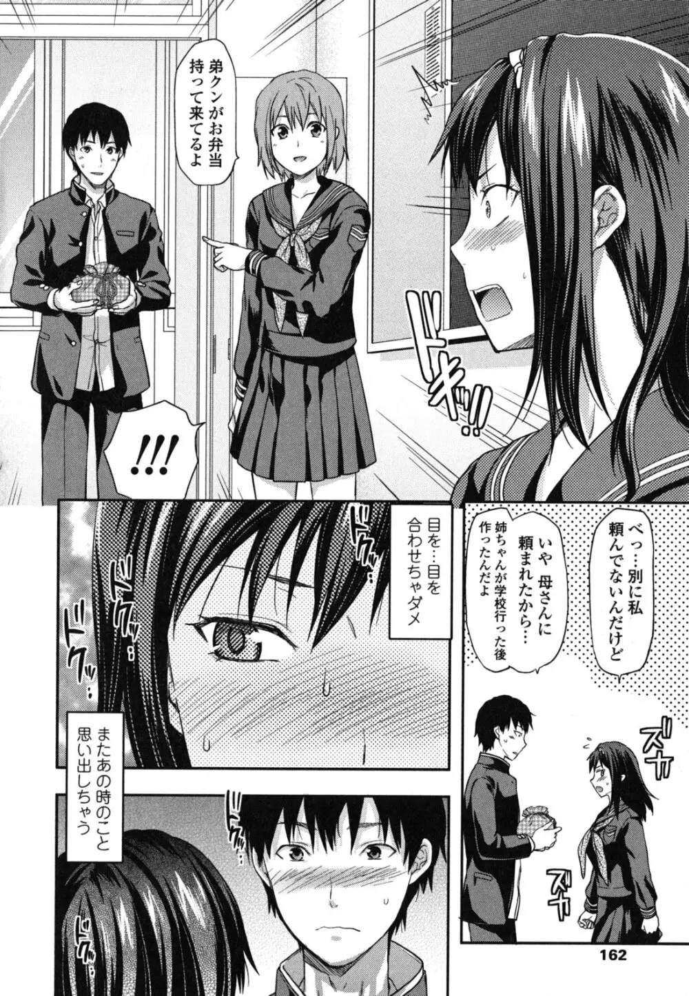 姉恋 Page.163