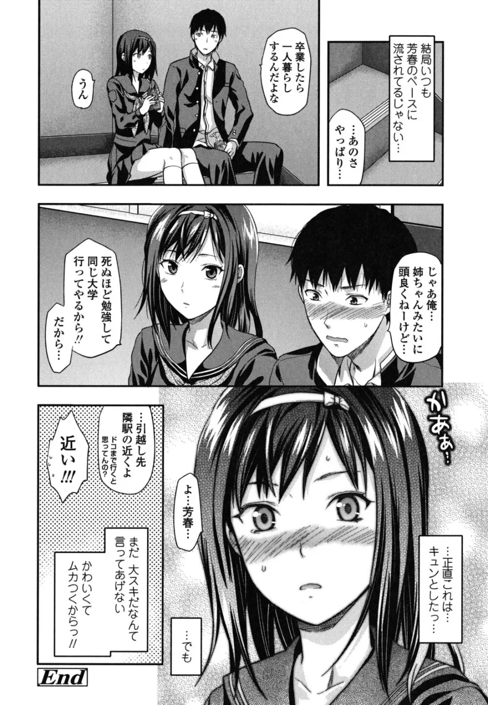 姉恋 Page.183