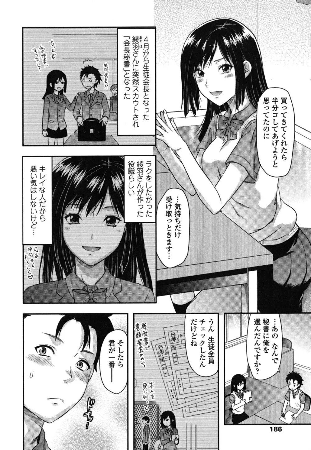 姉恋 Page.187
