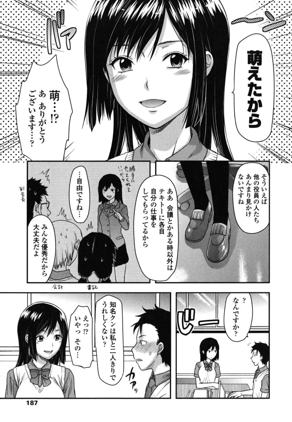 姉恋 Page.188
