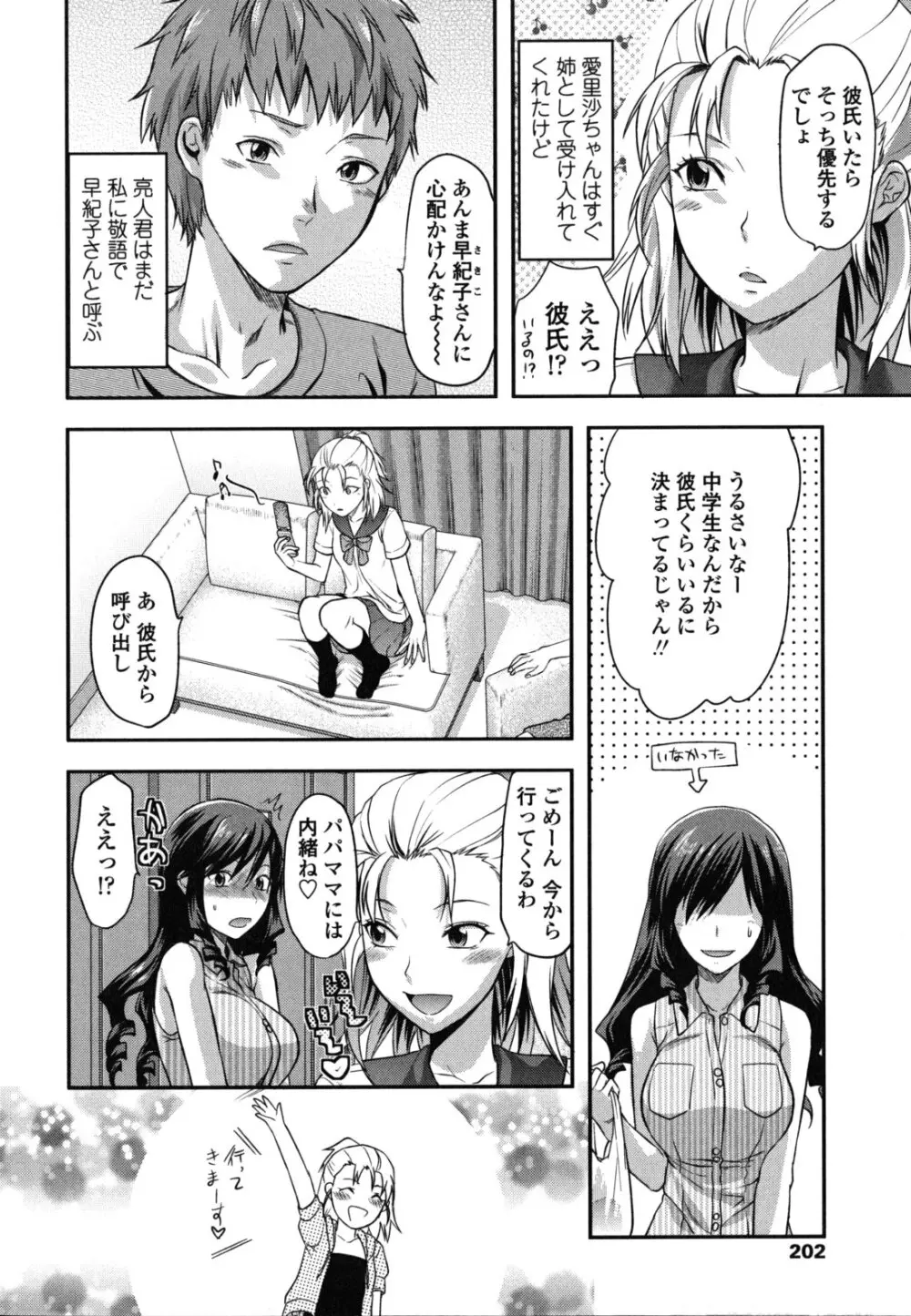姉恋 Page.203