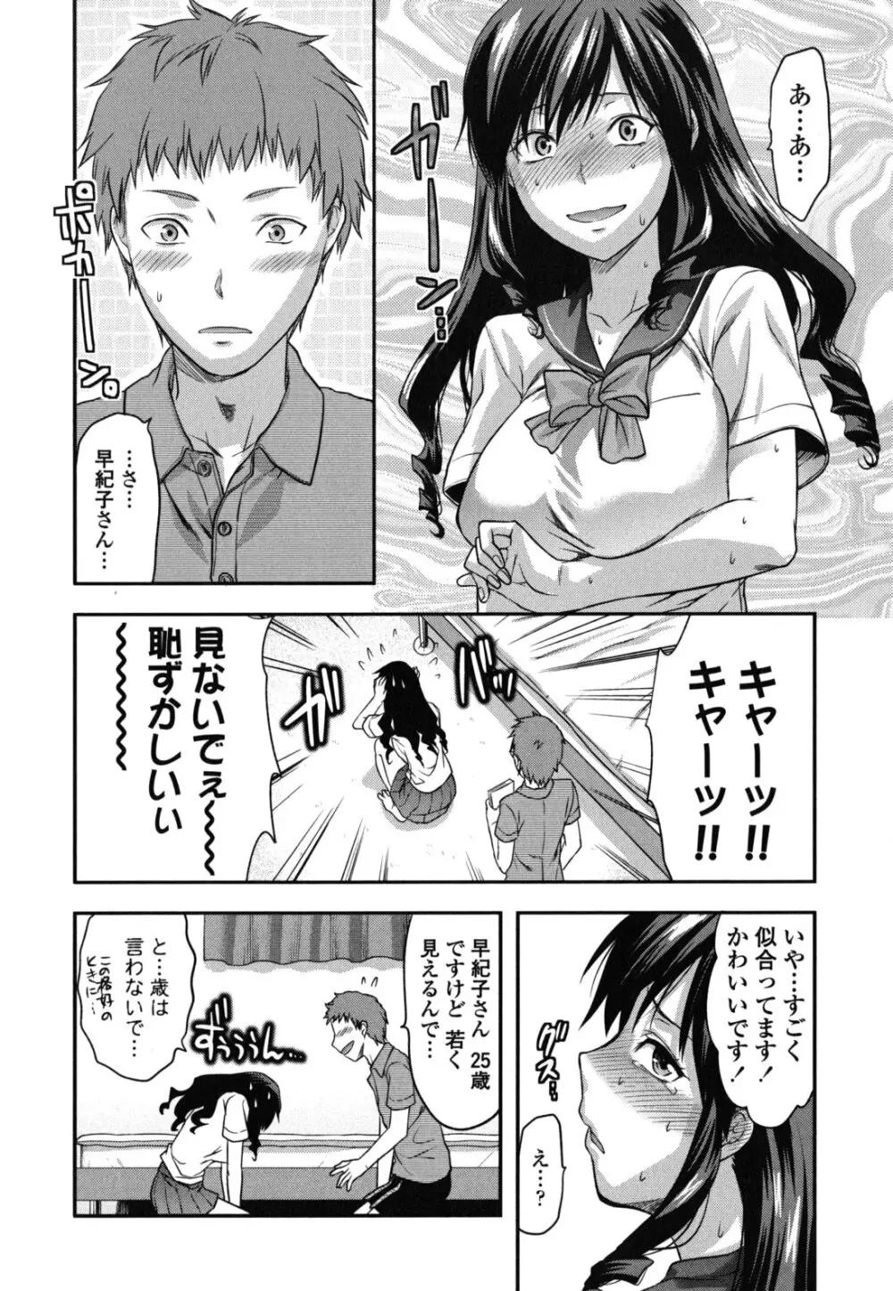 姉恋 Page.207
