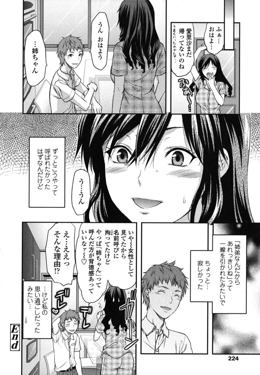 姉恋 Page.225