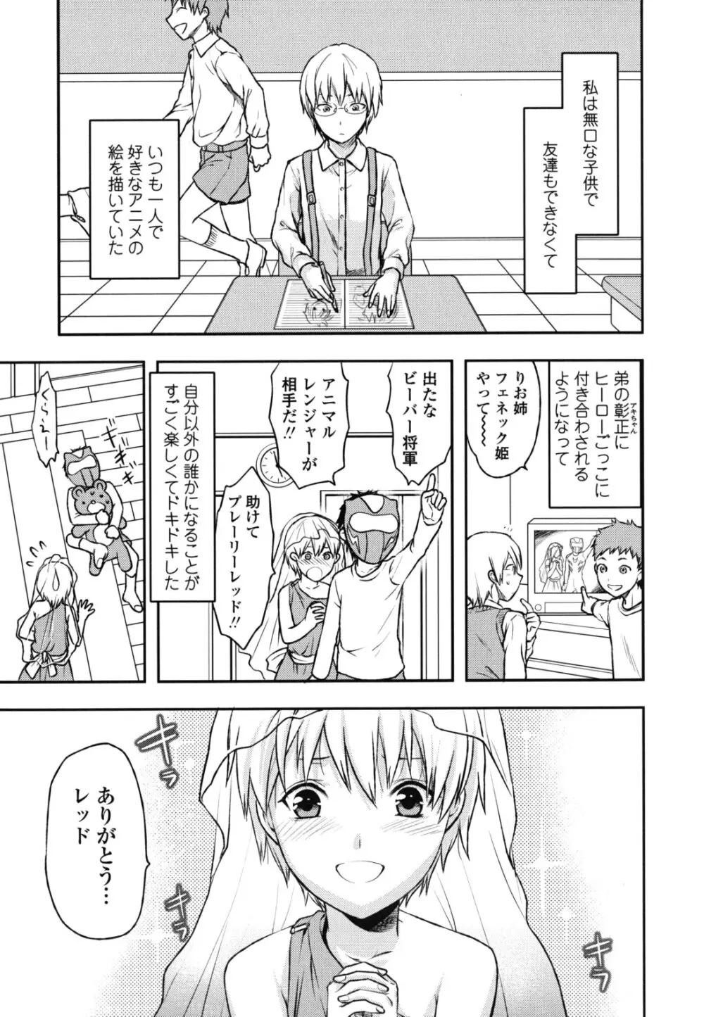 姉恋 Page.34