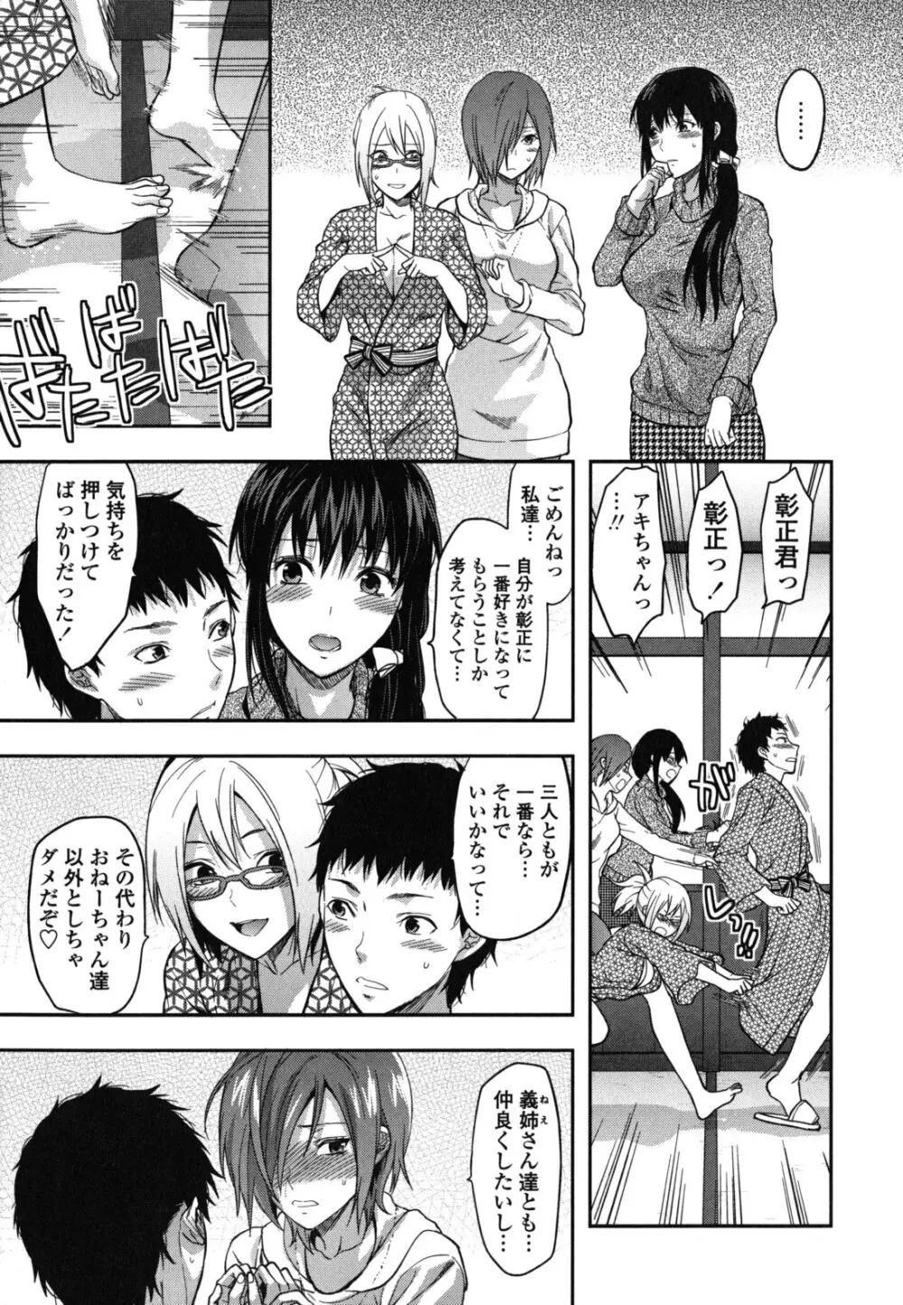 姉恋 Page.92