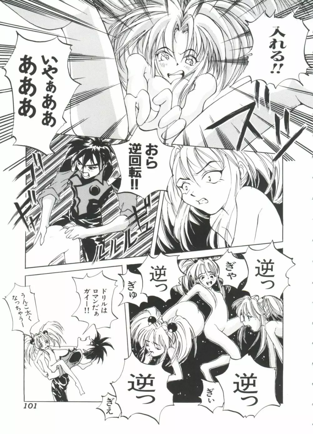 瑠璃色戦艦ユリガンガー 2 Page.102