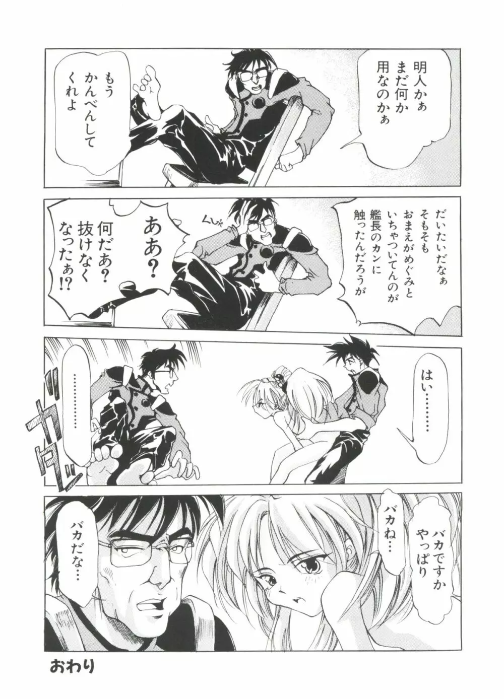 瑠璃色戦艦ユリガンガー 2 Page.103