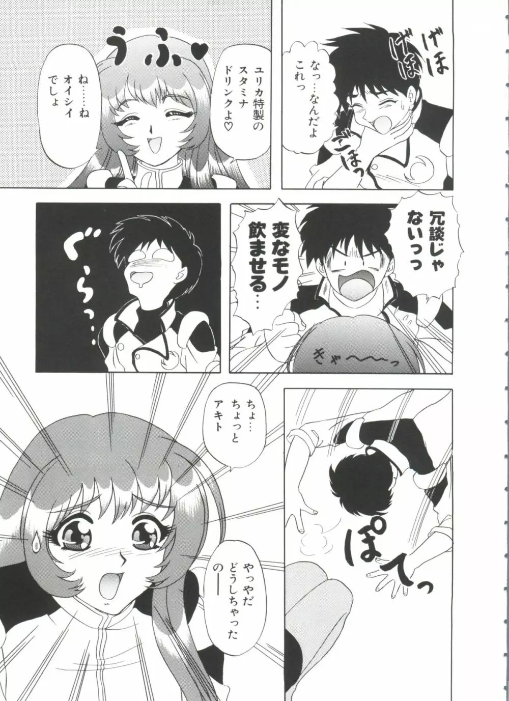 瑠璃色戦艦ユリガンガー 2 Page.106