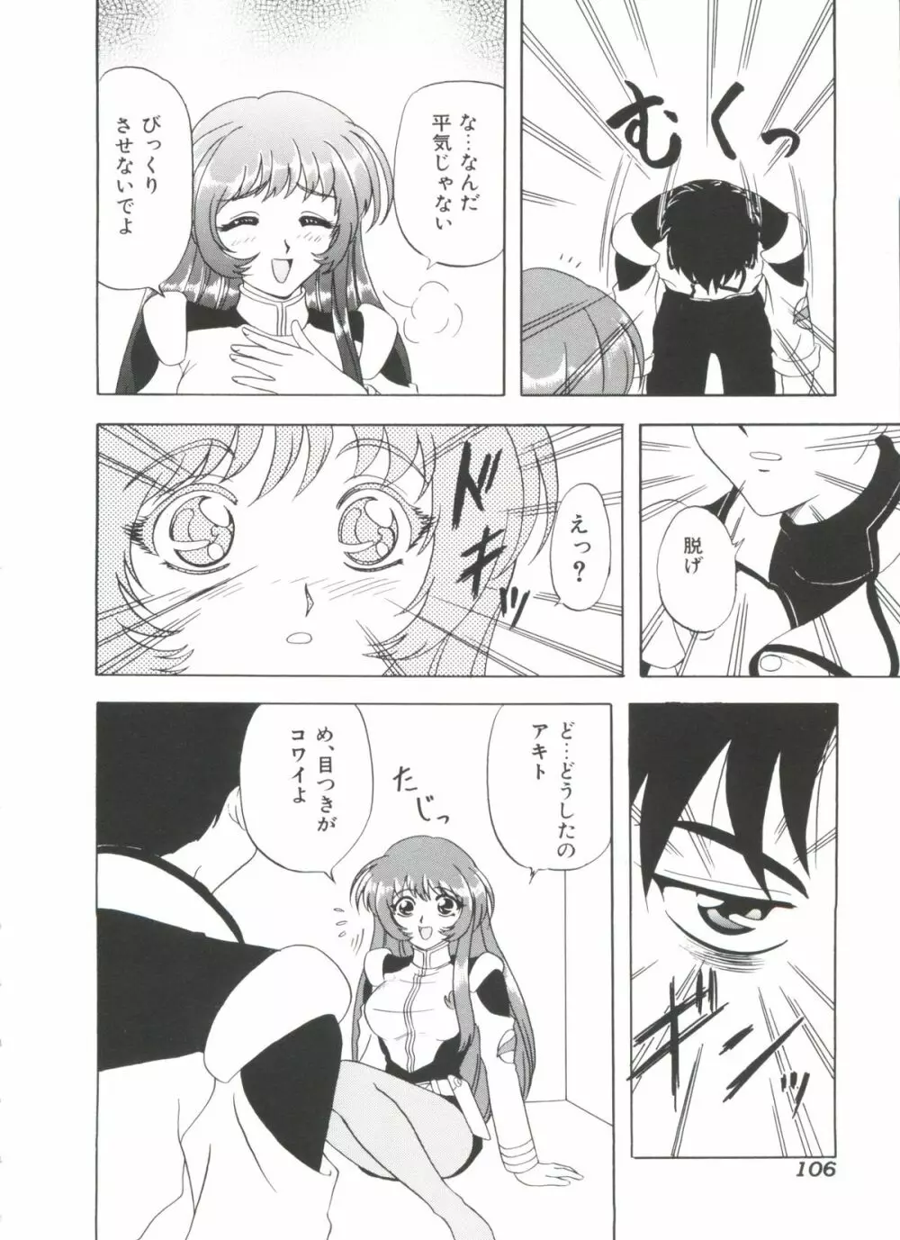 瑠璃色戦艦ユリガンガー 2 Page.107