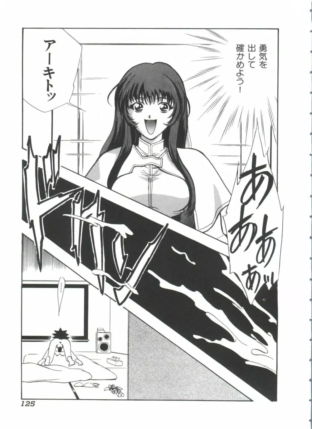 瑠璃色戦艦ユリガンガー 2 Page.126