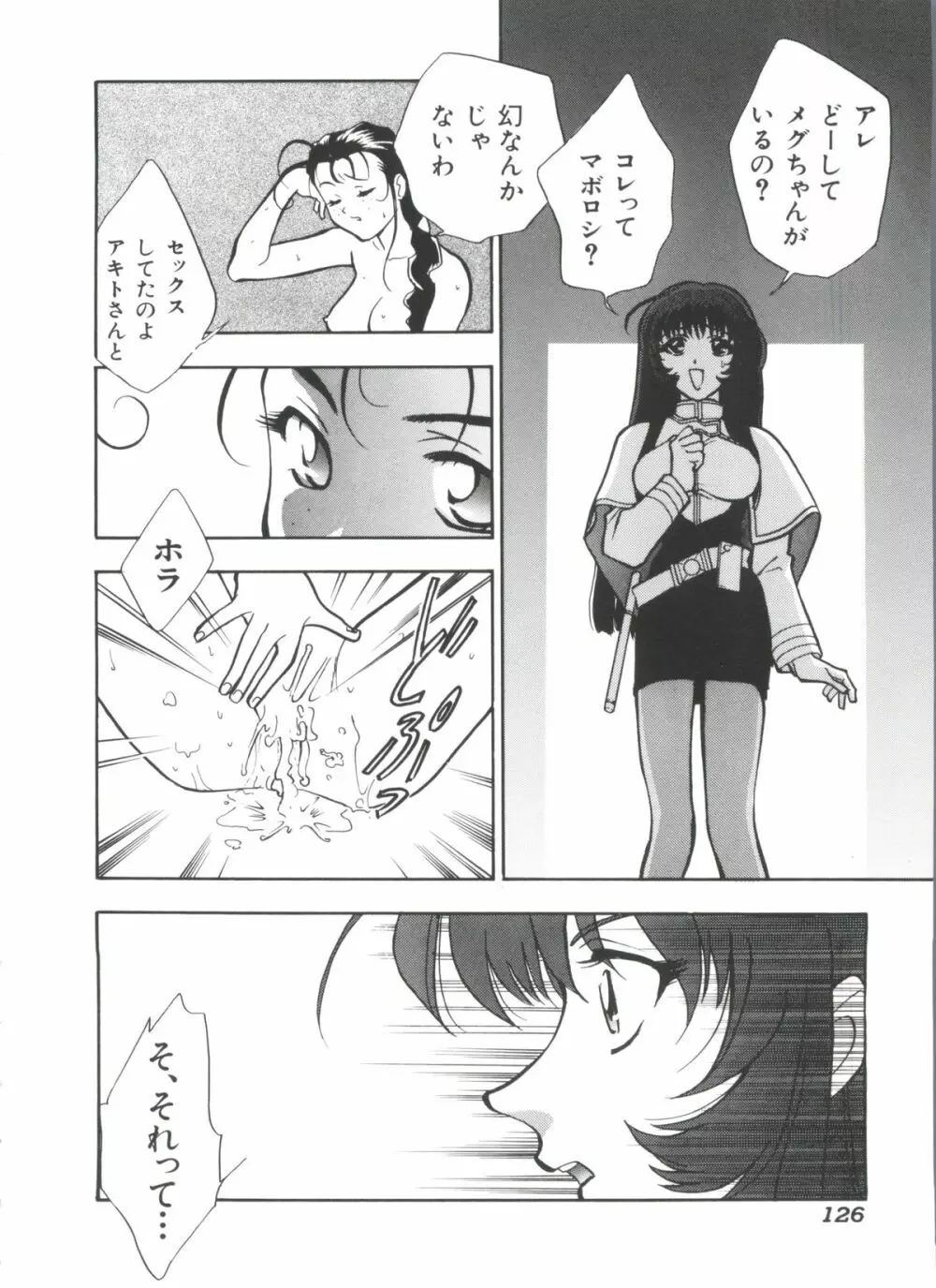 瑠璃色戦艦ユリガンガー 2 Page.127
