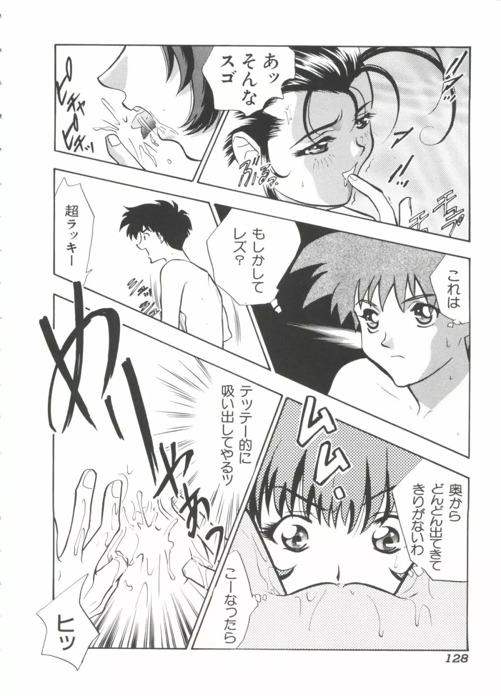 瑠璃色戦艦ユリガンガー 2 Page.129