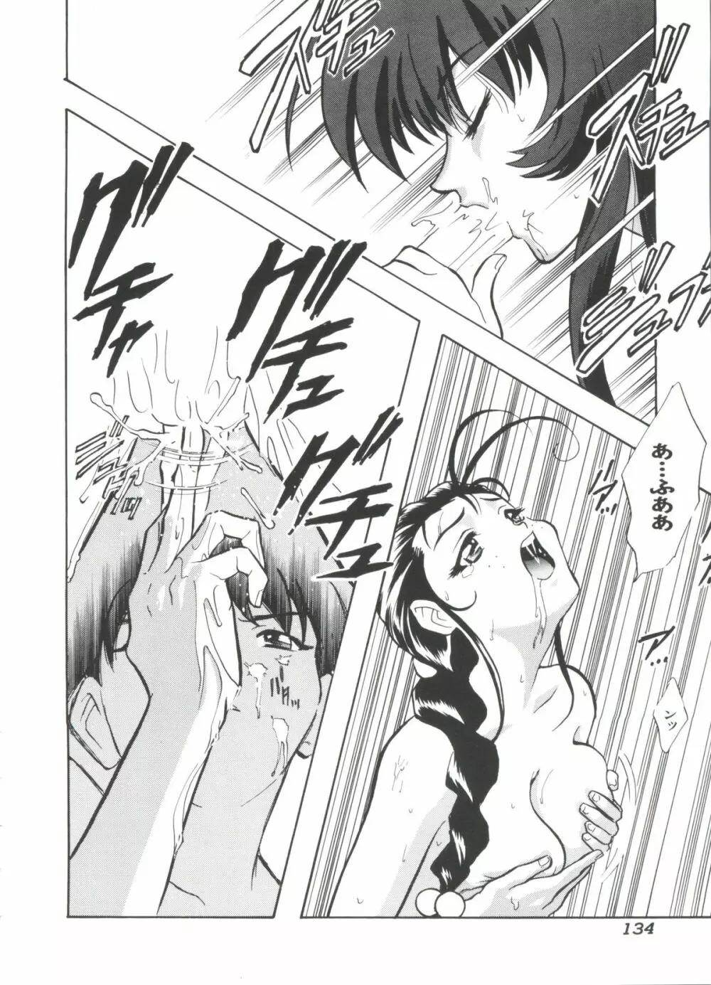 瑠璃色戦艦ユリガンガー 2 Page.135