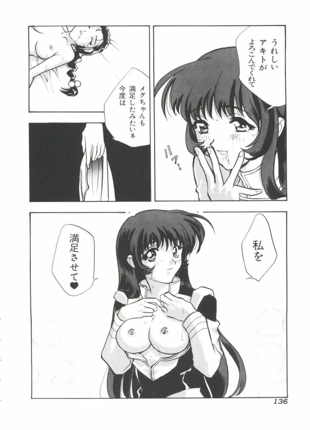 瑠璃色戦艦ユリガンガー 2 Page.137