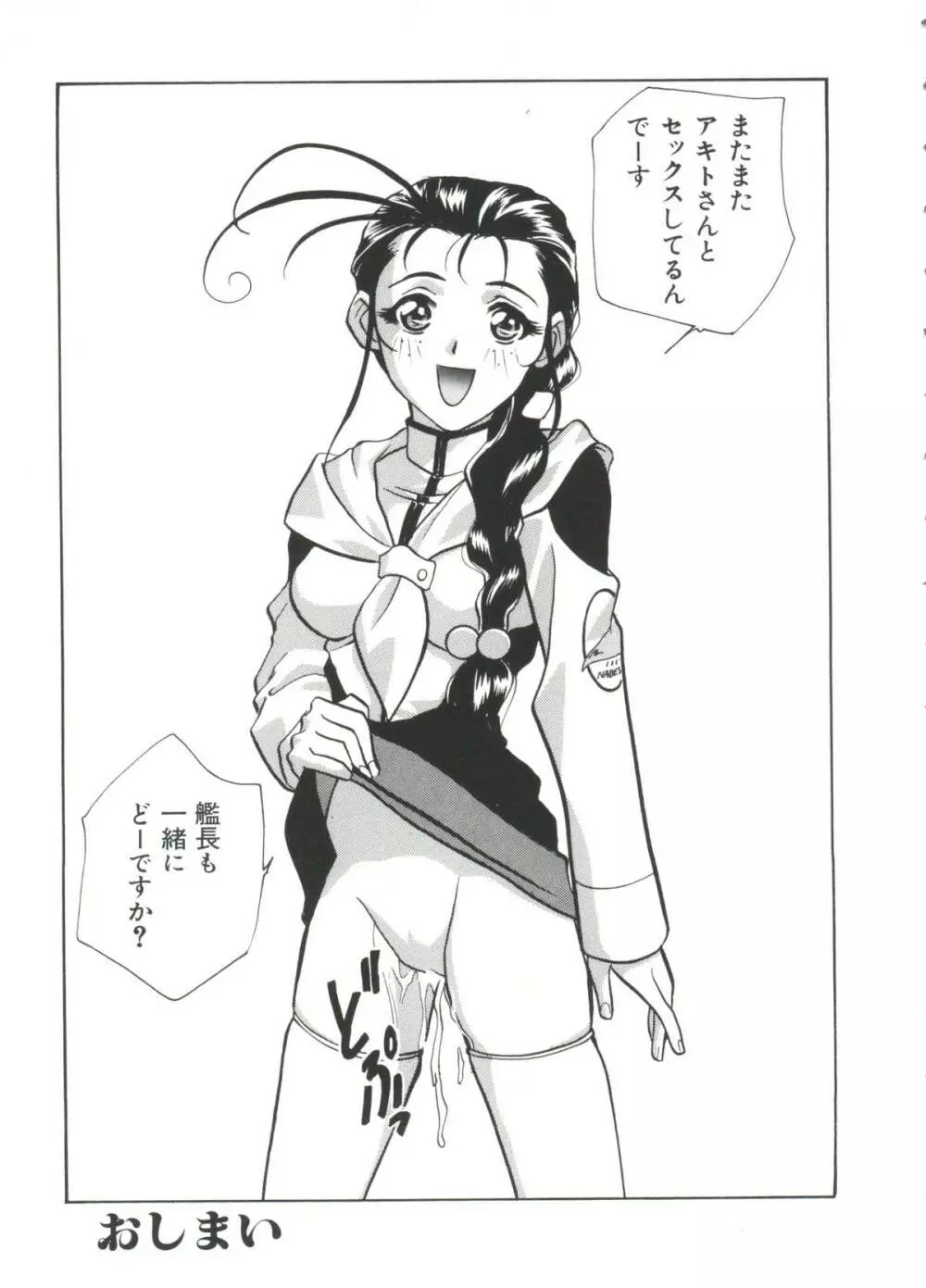 瑠璃色戦艦ユリガンガー 2 Page.140