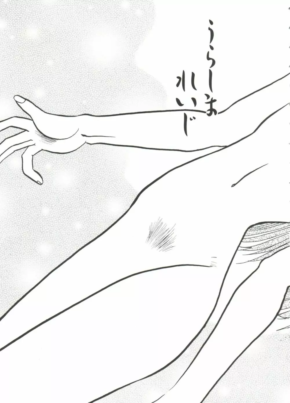 瑠璃色戦艦ユリガンガー 2 Page.146