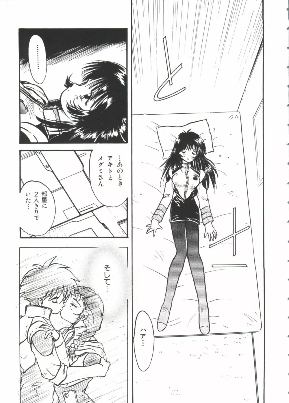 瑠璃色戦艦ユリガンガー 2 Page.148