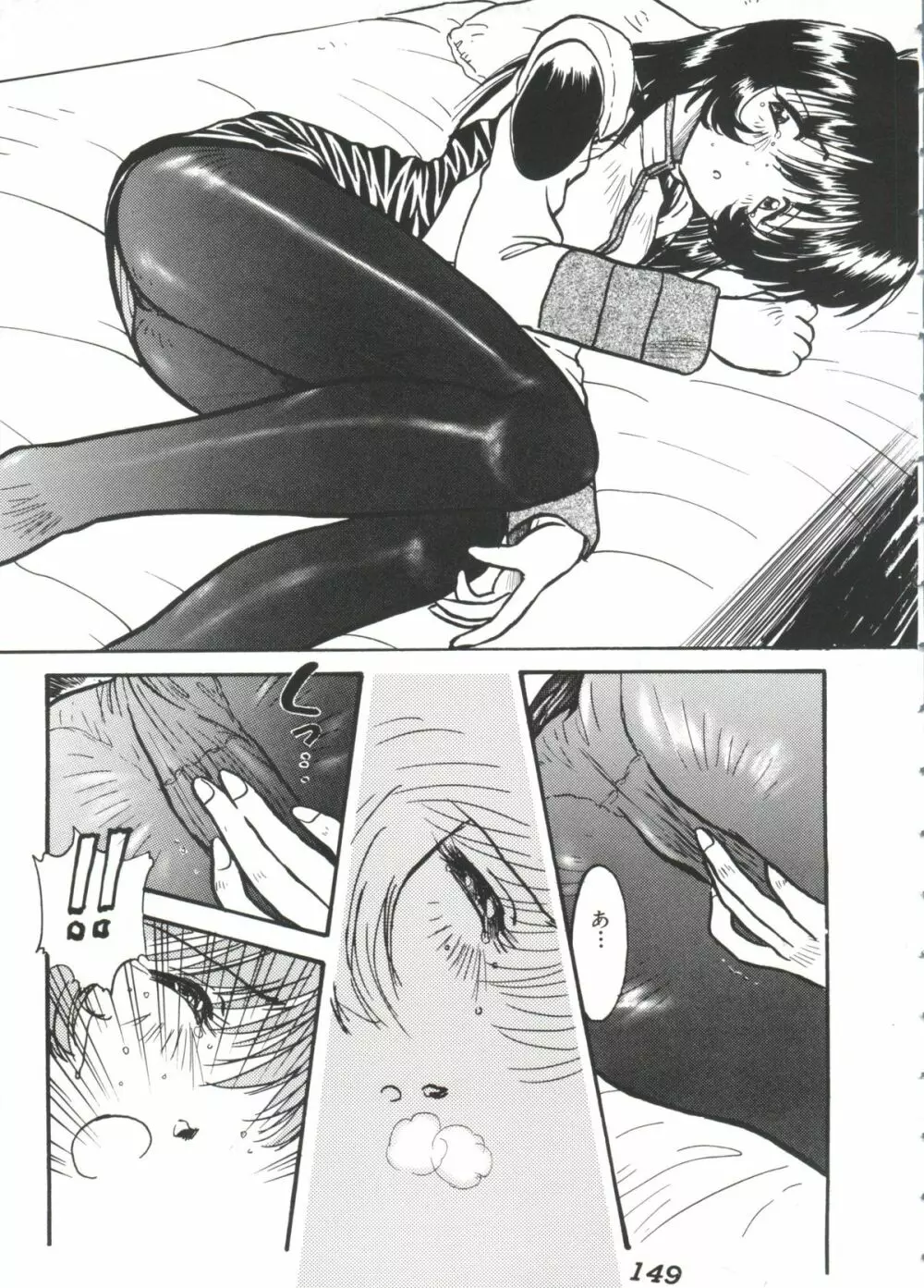 瑠璃色戦艦ユリガンガー 2 Page.150