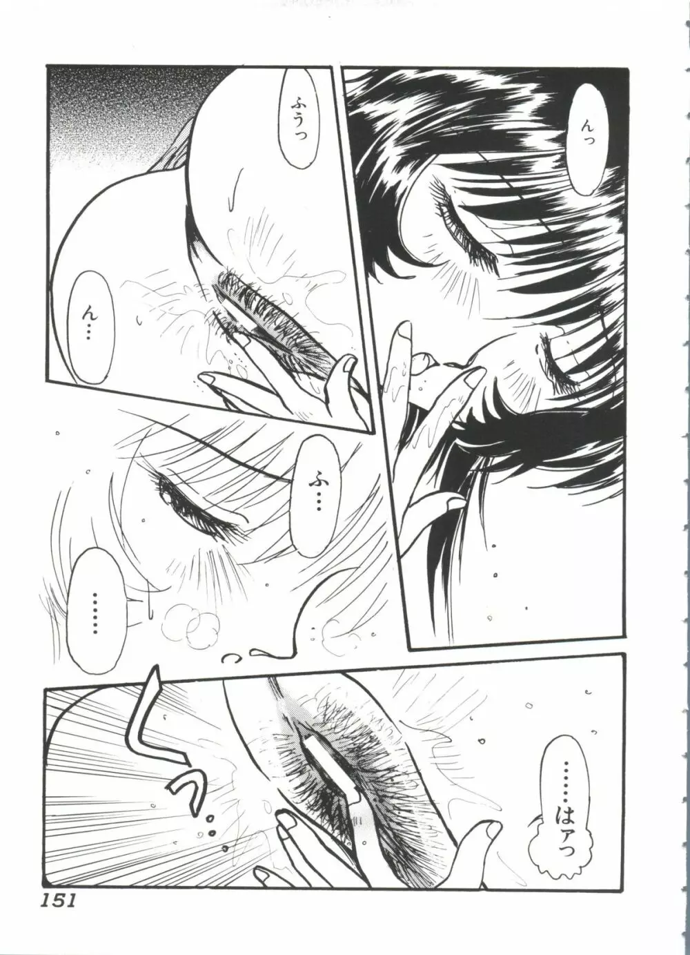 瑠璃色戦艦ユリガンガー 2 Page.152