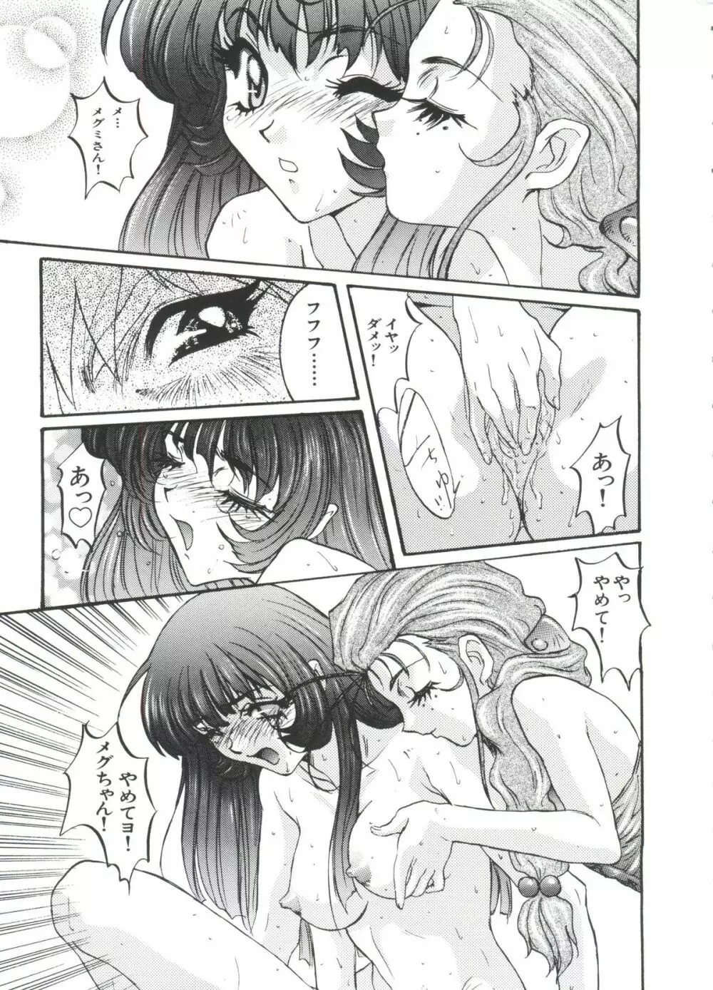 瑠璃色戦艦ユリガンガー 2 Page.16