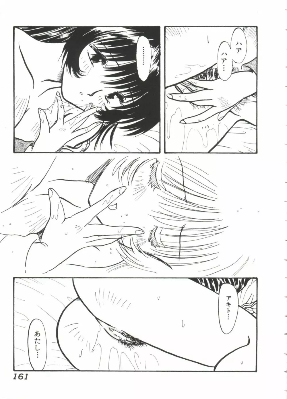 瑠璃色戦艦ユリガンガー 2 Page.162