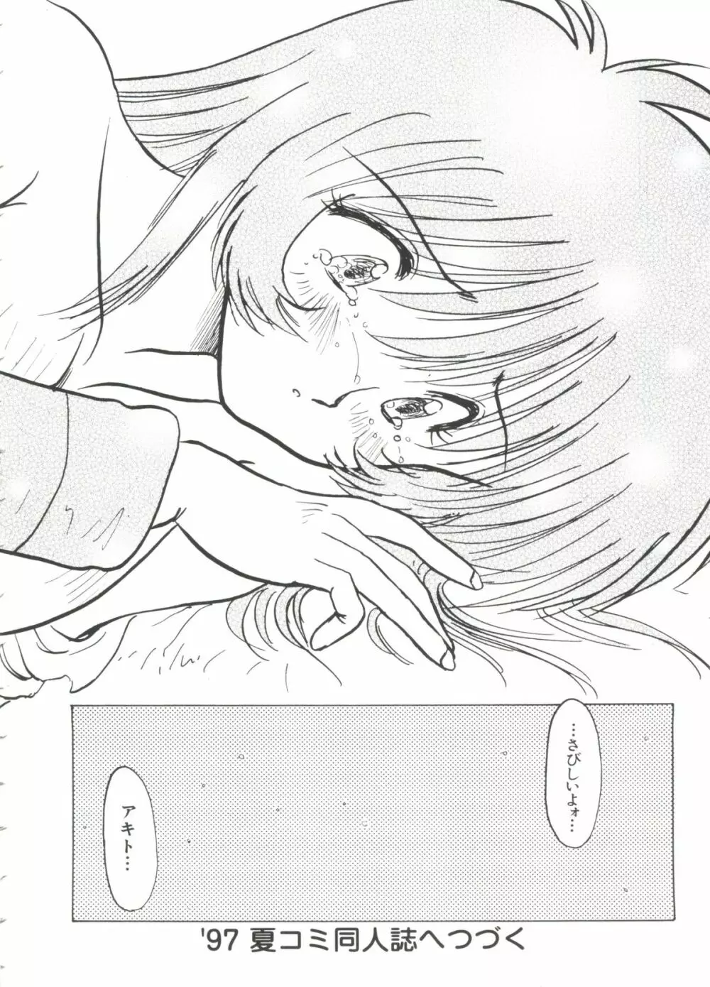 瑠璃色戦艦ユリガンガー 2 Page.163