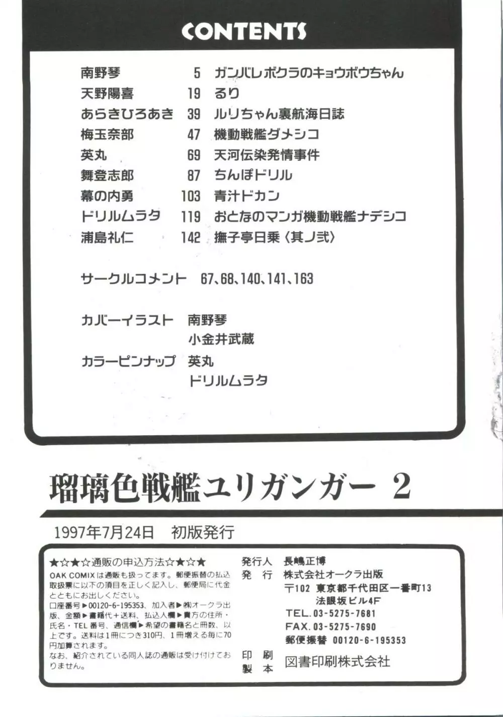 瑠璃色戦艦ユリガンガー 2 Page.165