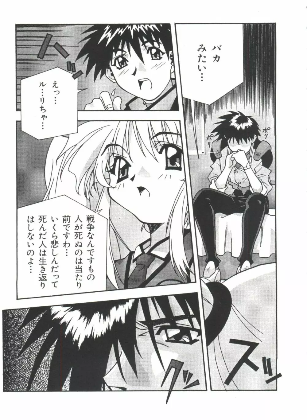 瑠璃色戦艦ユリガンガー 2 Page.22