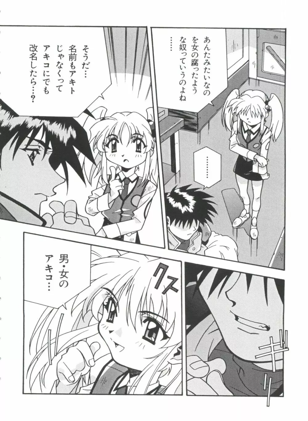 瑠璃色戦艦ユリガンガー 2 Page.23